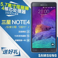 送皮套 钢化膜 Samsung/三星 GALAXY Note4 SM-N9106W 智能手机4G