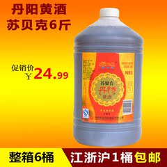 丹阳特产 黄酒桶装6斤装料酒 整箱优惠苏贝克糯米酒 江浙沪皖包邮