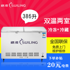 穗凌BCD-386大型冰柜冷柜双温商用家用卧式两室冷冻冷藏保鲜节能