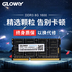Gloway光威DDR3 8G 1600笔记本内存条电脑内存条兼容2G 4G