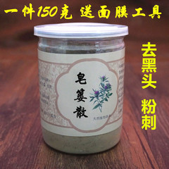 正品皂蒌散 皂篓黑头散黑头粉/刺 微粉有瓜蒌散包邮150克瓶