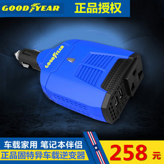 固特异车载逆变器车用转换器12V转220V电源转换器汽车车载变压器