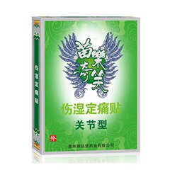 正品/苗草堂/苗乐奇笑/关节专用/ 大黑膏药 膏贴