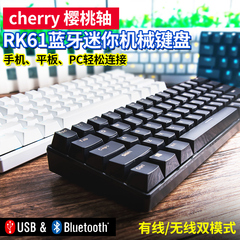 RK61便携有线/蓝牙无线游戏背光迷你机械键盘樱桃黑轴青轴茶轴红