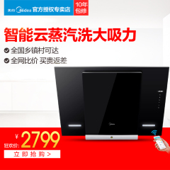 Midea/美的 CXW-200-DJ370R 蒸汽洗抽油烟机 侧吸油烟机自动清洗