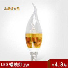 LED蜡烛灯泡3W节能灯泡拉尾尖泡E14/E27水晶灯专用光源限时特价