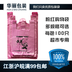 塑料袋 购物袋 粉红OK袋 新品特价促销 超市专用 透明袋 100只