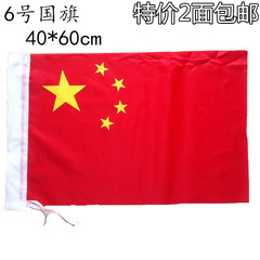 中国国旗五星红旗六号国旗6号小国旗定做纳米国旗室内国旗40*60cm