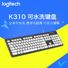 罗技K310 USB有线键盘可水洗 防水键盘 超薄LOL游戏超薄键盘