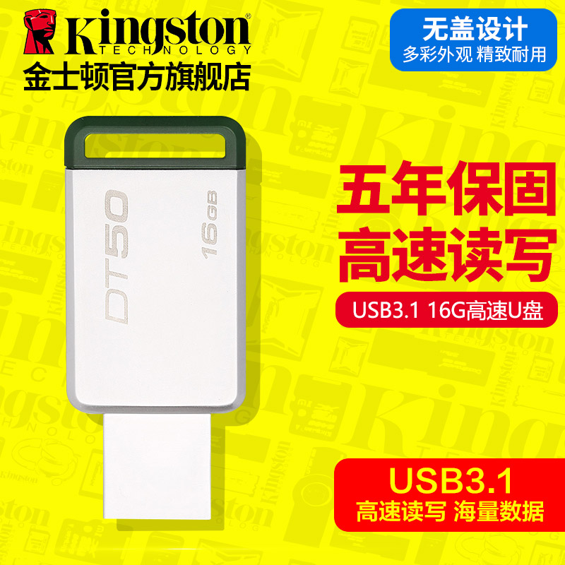 新品金士顿U盘16gu盘 高速USB3.1 DT50 16G U盘16g高速金属U盘产品展示图2