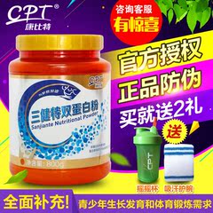 【促销】康比特三健特双蛋白粉800g 充分补充青少年蛋白营养 高考
