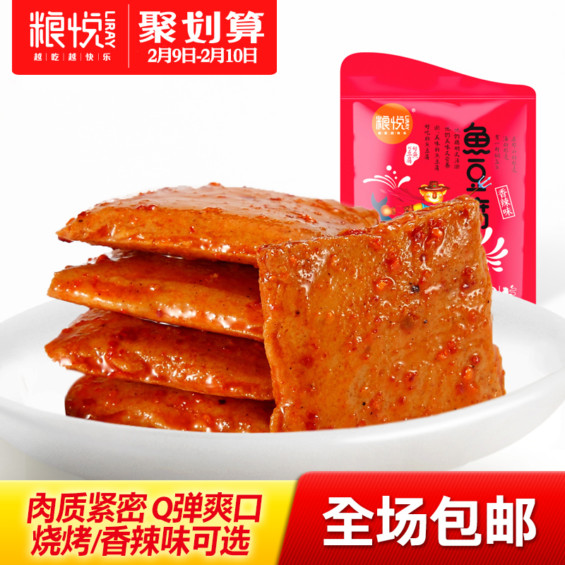 粮悦大吃兄鱼豆腐干12小包装休闲小吃零食特产素食豆干制品180g产品展示图3