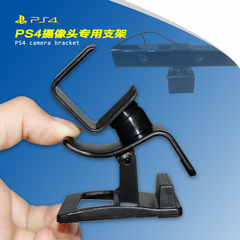 包邮PS4体感支架 ps4体感摄像头支架  Eye 液晶电电视 体感夹子