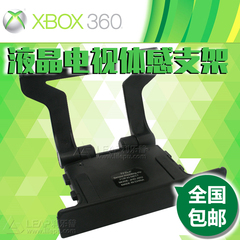 XBOX360体感支架电视支架xbox360 kinect液晶电视支架 支架配件