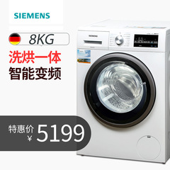 SIEMENS/西门子 WD12G4C01W全自动变频烘干一体滚筒智能洗衣机8kg