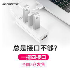 绿巨能USB分线器高速集线器扩展多接口笔记本电脑一拖四HUB转换器