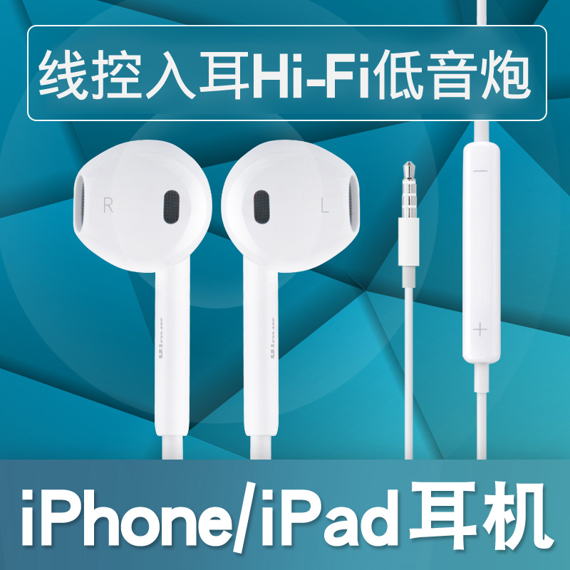 iPhone耳机iPhone6s Plus耳机 iPhone5s iPad耳机ULOVE/优乐 I6产品展示图3