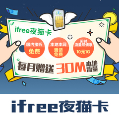 湖北电信ifree夜猫卡 电信卡4G电话卡手机号码电话号码4G流量卡