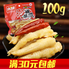 永键红椒凤爪100g 泡椒凤爪 休闲零食小吃 泡鸡脚鸡爪 重庆特产