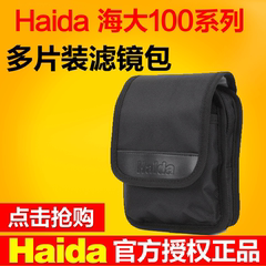 海大100mm滤镜方片收纳包 100x150 100x100支架收纳包套架可放