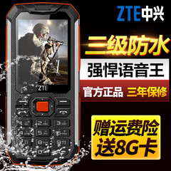 ZTE/中兴 F555军工三防老人手机正品超长待机防水大字体老年手机