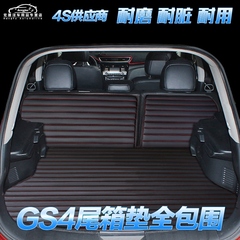 GS4后备箱垫 专用于广汽传祺GS4全包围尾后备箱垫装饰 gs4改装