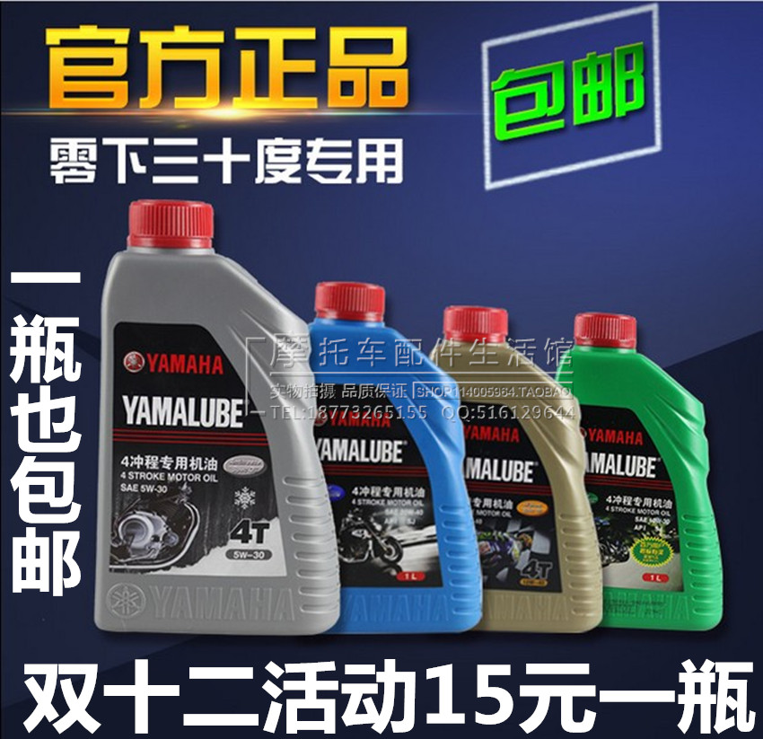 雅马哈摩托车机油踏板车助力车骑士4T四冲程机油润滑油防冻包邮在类目 摩托车/装备/配件, 摩托车装饰养护, 摩托车机油中 - 来自Buy2taobao.com提供专业的淘宝代购服务