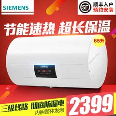 SIEMENS/西门子 DG65145STI 超节能安全智能恒温65L家用电热水器