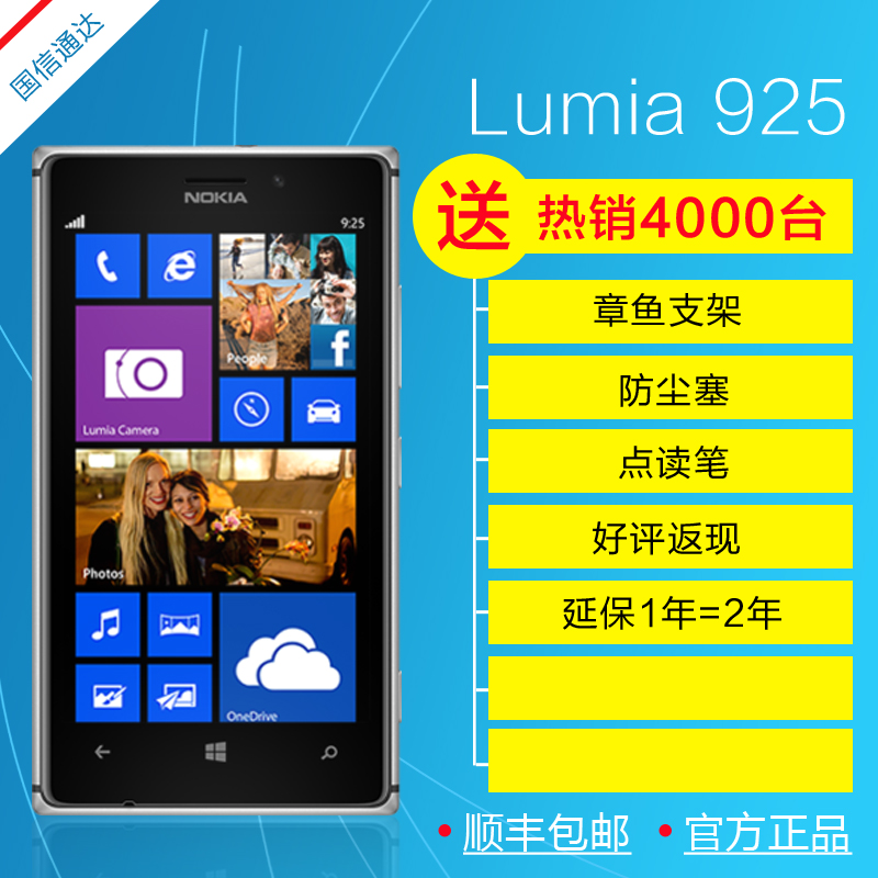 正品现货 Nokia/诺基亚 925 Lumia925手机 联通智能手机 4.5寸屏
