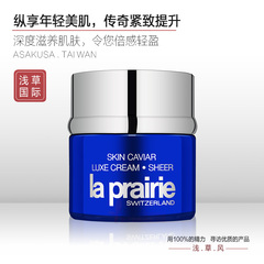 瑞士 La Prairie/蓓丽鱼子精华琼贵面霜50ml 保湿