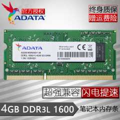 威刚DDR3L 1600 4G笔记本内存条4GB 兼容2G 低电压版 低压版1.35V