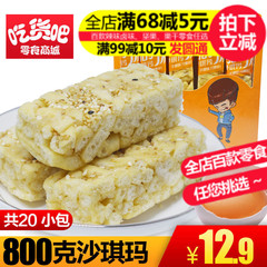 【吃货吧】沙琪玛40g*20黑糖正宗特产办公早餐零食蛋糕点饼干包邮