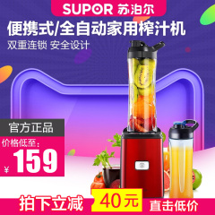 SUPOR/苏泊尔 TJE08A-250家用多功能迷你果汁机榨汁搅拌机全自动