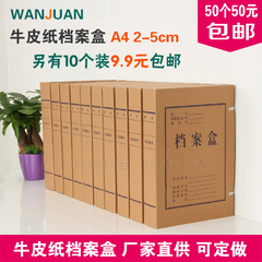 档案盒牛皮纸4cm牛皮纸文件盒A4可定做纸质文件盒资料盒50个包邮