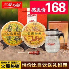 【买2送1】兰茶云品普洱茶 龙凤呈祥礼品茶 生茶熟茶配茶针飘逸杯