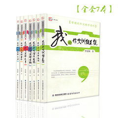 正版 全套7本 管建刚作品 管建刚作文教学系列 教学革命主张故事课例举隅六讲 福建教育出版社 梦山书系 闽教出版 管建刚