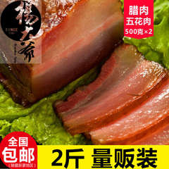 杨大爷五花肉腊肉500gX2贵州四川特产农家自制柴火烟熏肉咸肉腌肉
