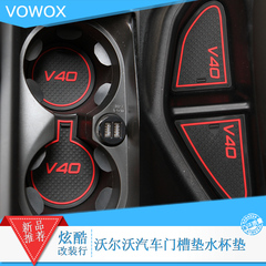 沃尔沃volvo15款S60S60LXC60V60V40CC夜光门槽垫降噪垫中控储物垫