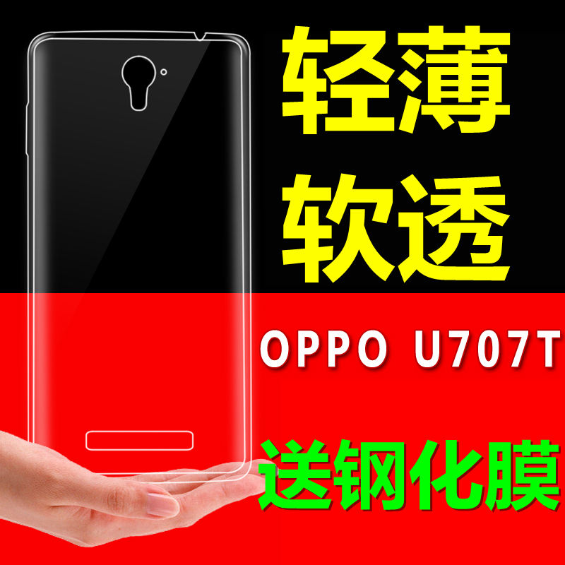 OPPOu707t手机壳硅胶软新款女U2S手机套u707+保护套超薄透明外壳产品展示图1