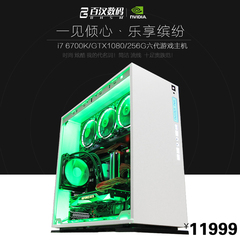 百汉i7 6700K/GTX1080游戏直播主播台式电脑主机组装DIY兼容整机