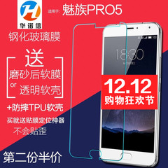 魅族5pro钢化膜全屏覆盖 魅族pro5钢化玻璃膜5.7寸手机保护贴膜