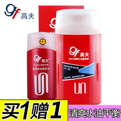 gf/高夫润肤露男士乳液经典保湿(中油)125ml 补水控油护肤面霜