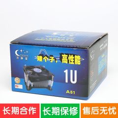 冷静星CPU散热器 A51(一体机专用)散热系统 台式机静音风扇1U铜芯