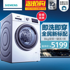 SIEMENS/西门子 WD12G4C01W全自动滚筒烘干8kg变频洗衣机