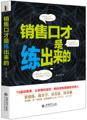 正版包邮销售口才是练出来的全集职场社交房产保险超级市场营销推销业务员全能销售说话技巧与知识实战训练畅销书籍成功励志心理学