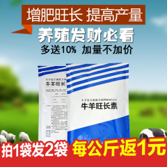 牛羊旺长素催肥饲料添加剂 微量元素维生素预混料 开胃催肥促长