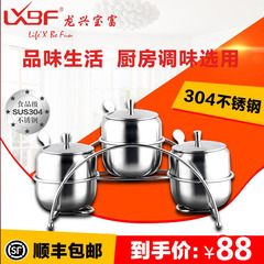 LXBF龙兴宝富304不锈钢调味瓶罐 厨房储物器皿 厨用小工具三件套