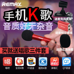Remax/睿量 RMK-K01手机麦克风 直播K歌唱吧YY映客直播迷你小话筒