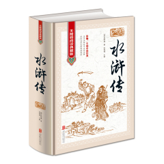 【硬壳精装】水浒传无障碍阅读典藏版古典文学16开中国古典历史文学小说 青少年学生成人版 水浒传原著正版白话青少版成人学生版