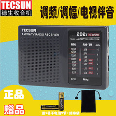 Tecsun/德生 R-202T 便携四六级考试校园广播 老年人学生收音机